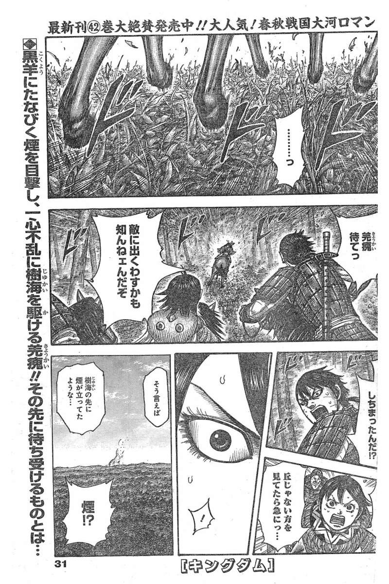 Kingdom - Chapter 476 - Page 1
